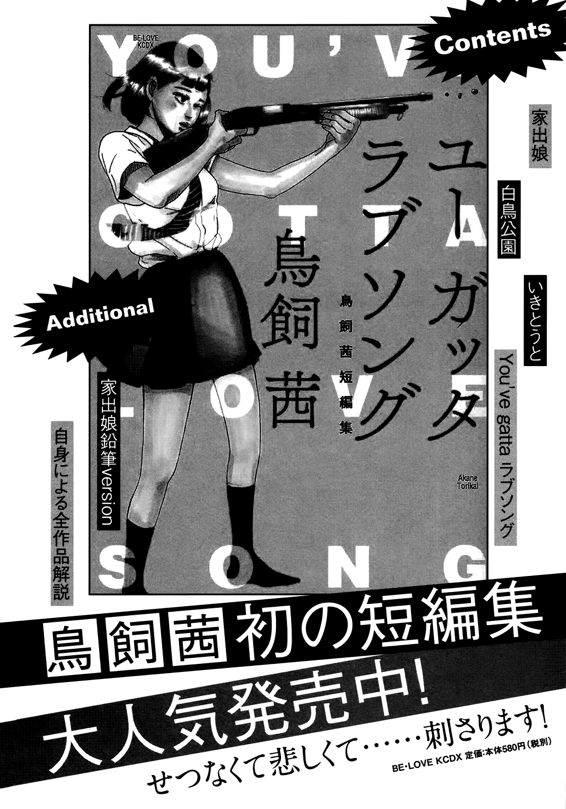 Sensei No Shiroi Uso Chapter 24 #34