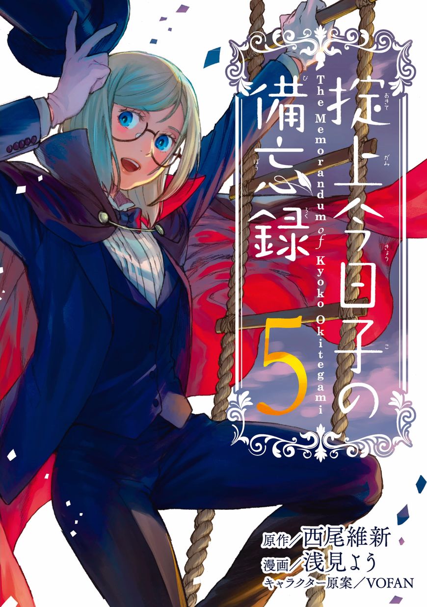 Okitegami Kyouko No Bibouroku Chapter 15 #1