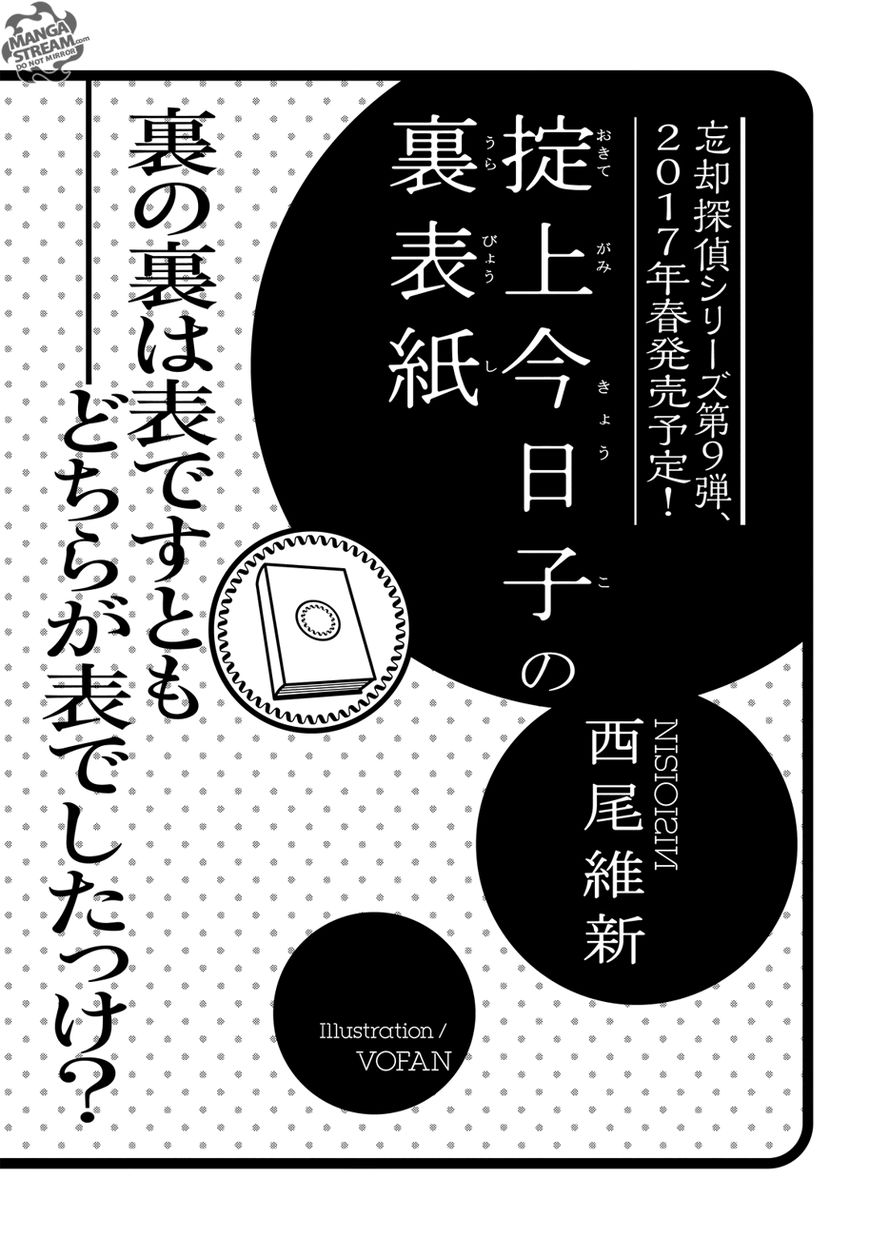 Okitegami Kyouko No Bibouroku Chapter 15 #47