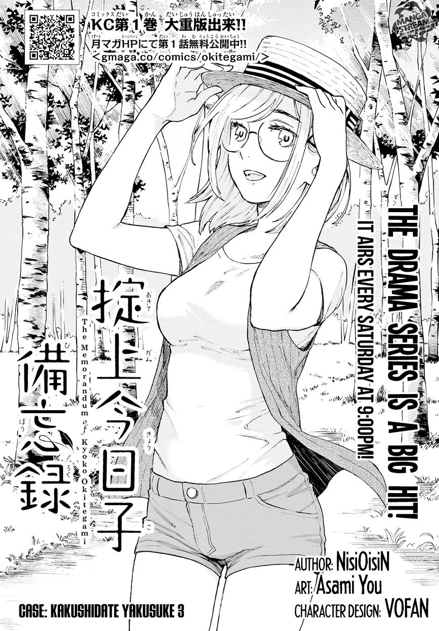 Okitegami Kyouko No Bibouroku Chapter 3 #4