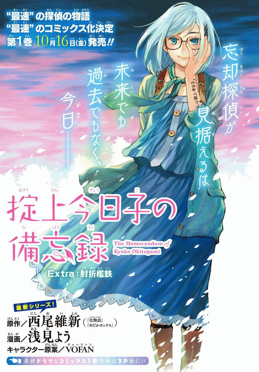 Okitegami Kyouko No Bibouroku Chapter 2.5 #2