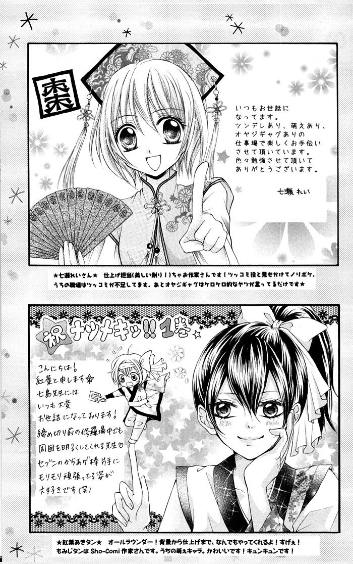 Natsumeki!! Chapter 5 #41