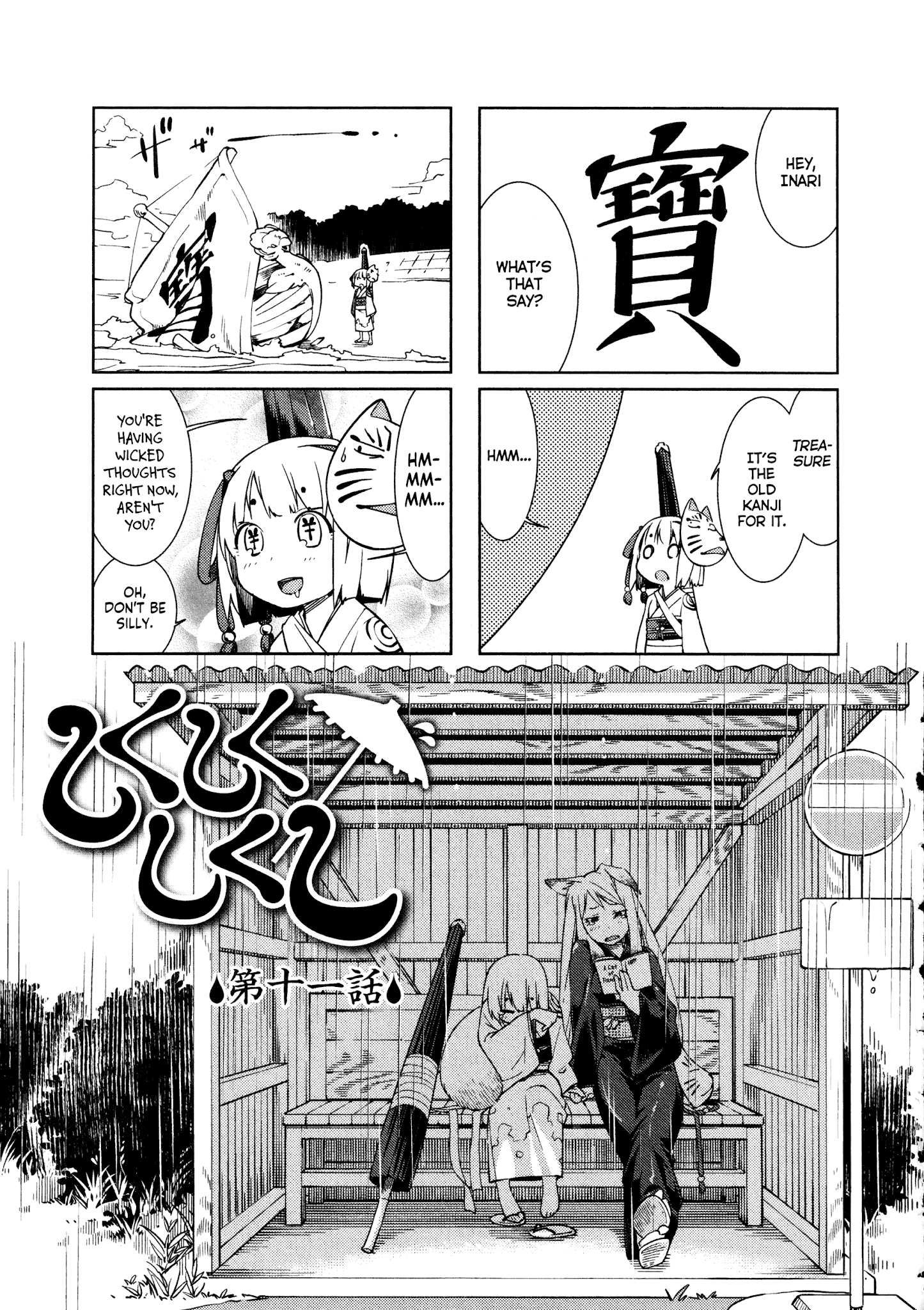 Shikushiku Shikushi Chapter 11 #1
