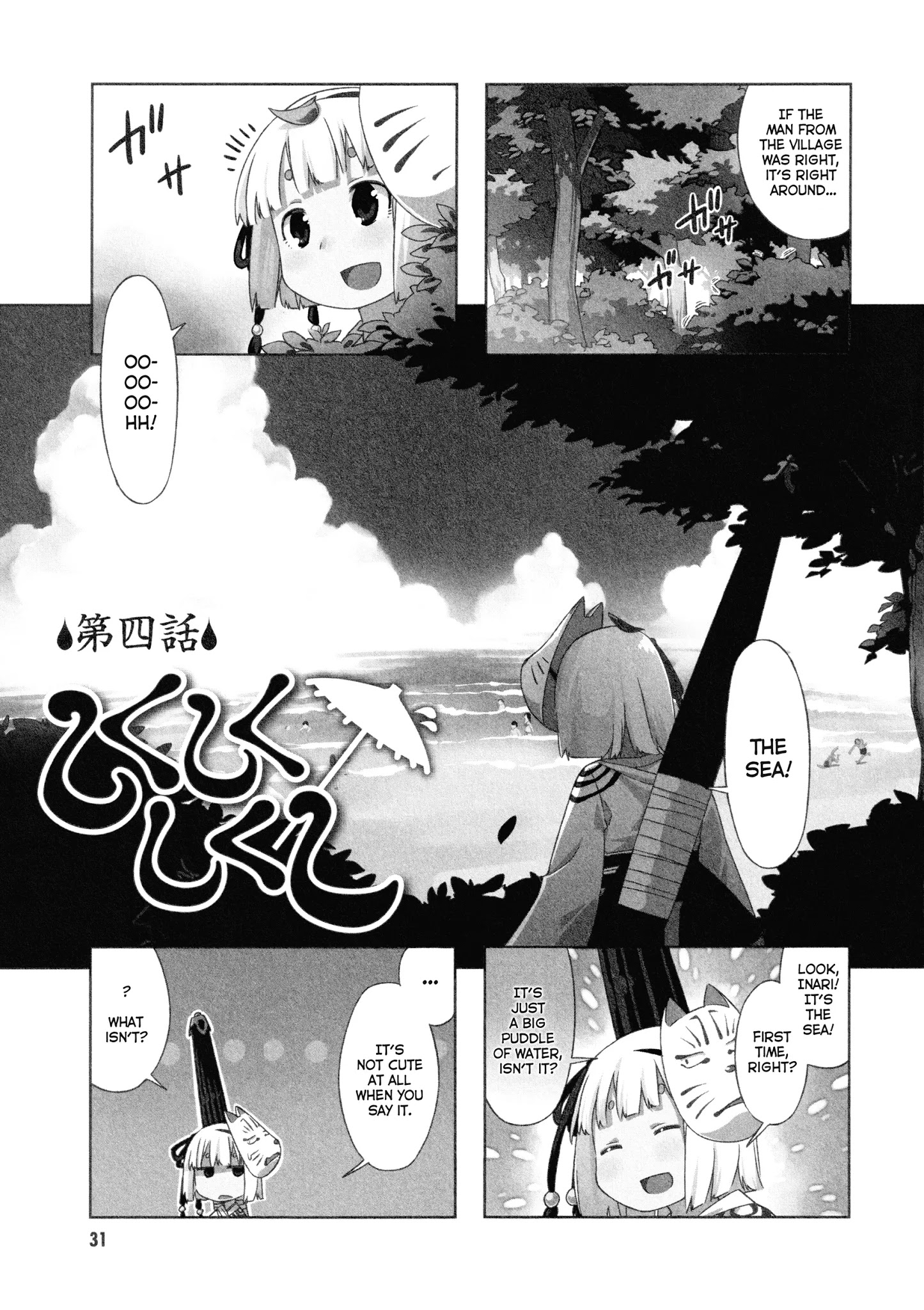 Shikushiku Shikushi Chapter 4 #1