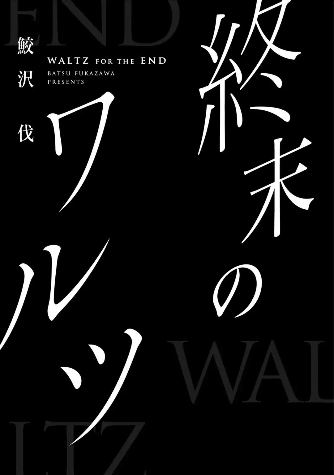 Shuumatsu No Waltz Chapter 1 #4