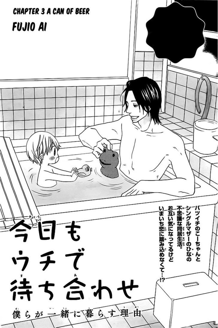 Kyou Mo Uchi De Machi Awase Chapter 3 #1