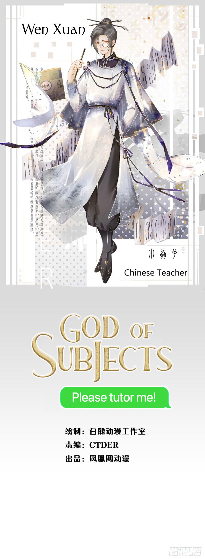 God Of Subjects, Please Tutor Me! Chapter 1 #1