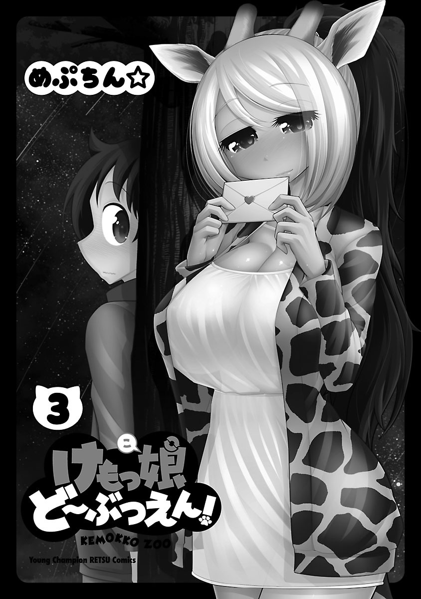 Kemokko Dobutsuen! Chapter 14 #3