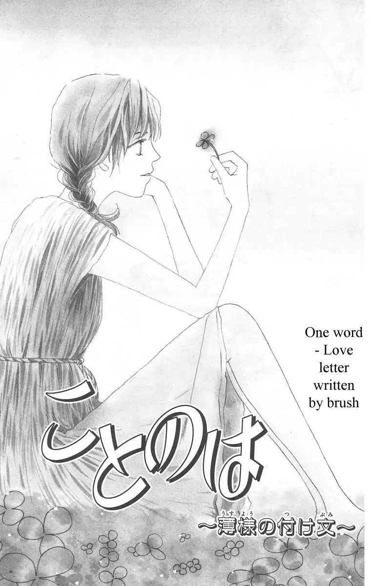 Word (Mikoto Asou) Chapter 1 #7