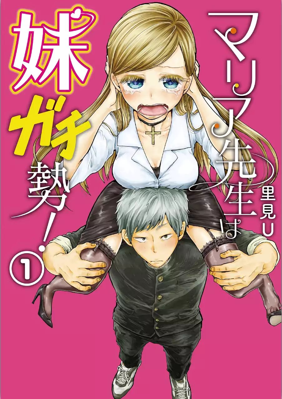 Maria Sensei Wa Imouto Gachizei! Chapter 3 #1