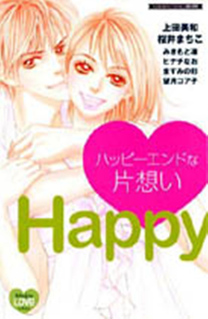 Happy End Na Kataomoi Chapter 1 #1