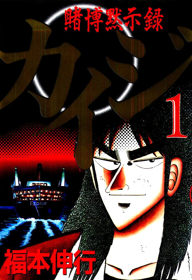 Tobaku Mokushiroku Kaiji Chapter 1 #1