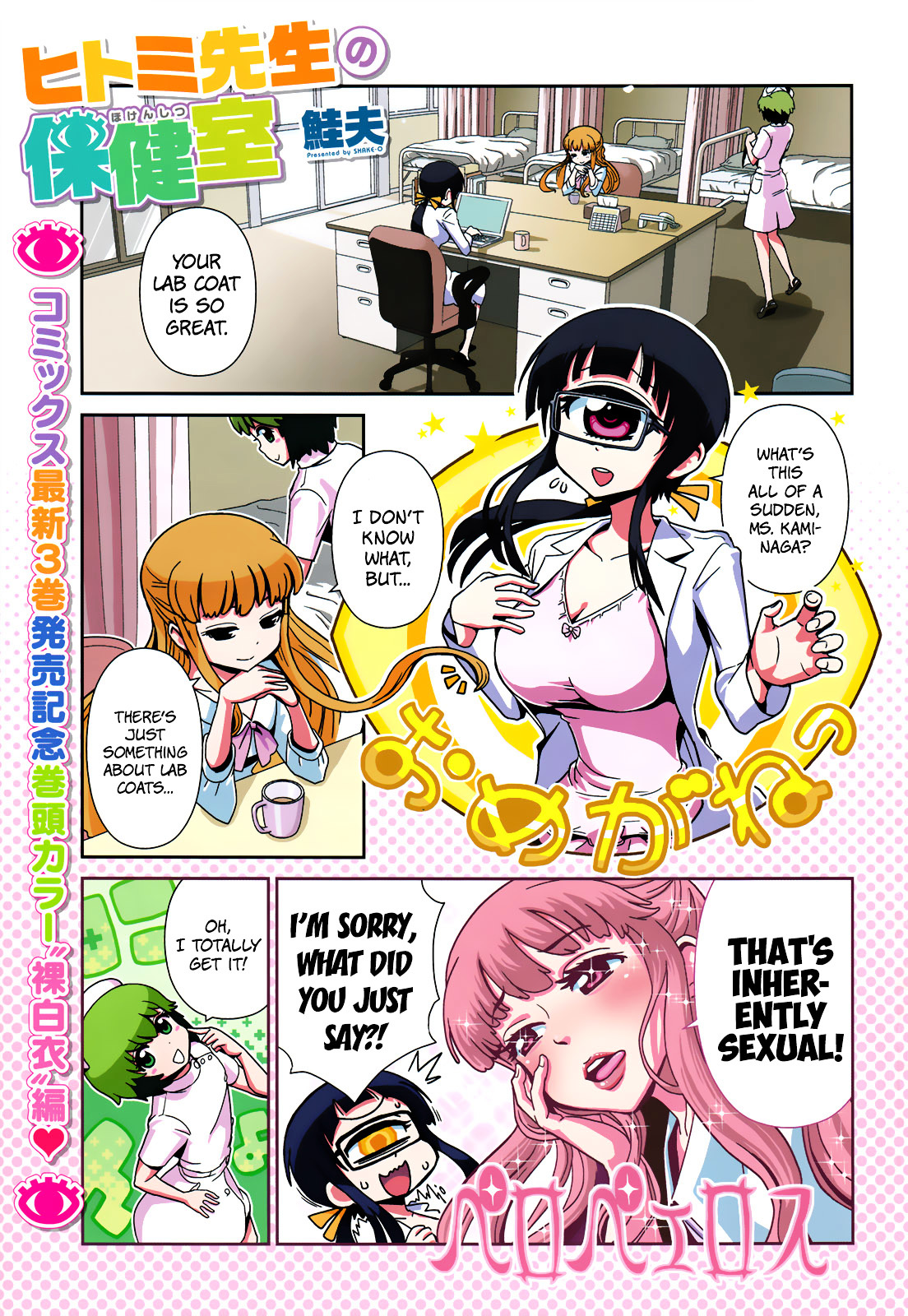 Hitomi-Sensei No Hokenshitsu Chapter 21 #1