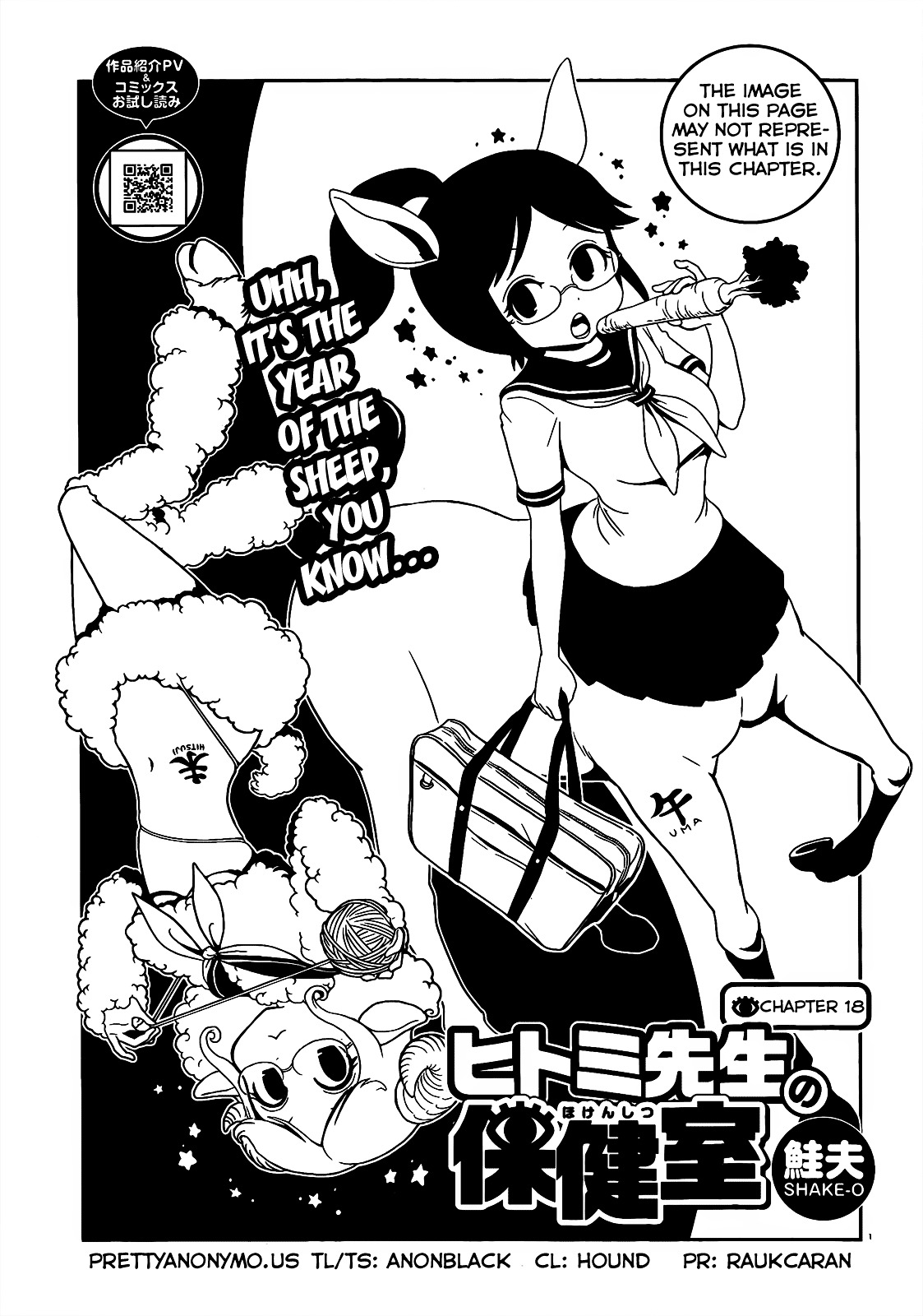 Hitomi-Sensei No Hokenshitsu Chapter 18 #1