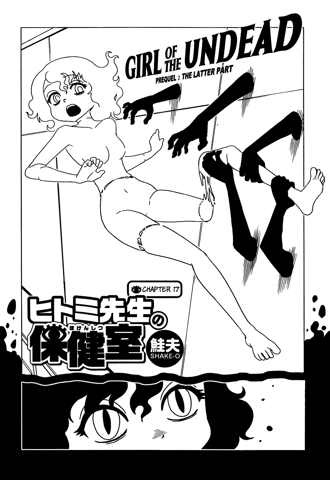 Hitomi-Sensei No Hokenshitsu Chapter 17 #2