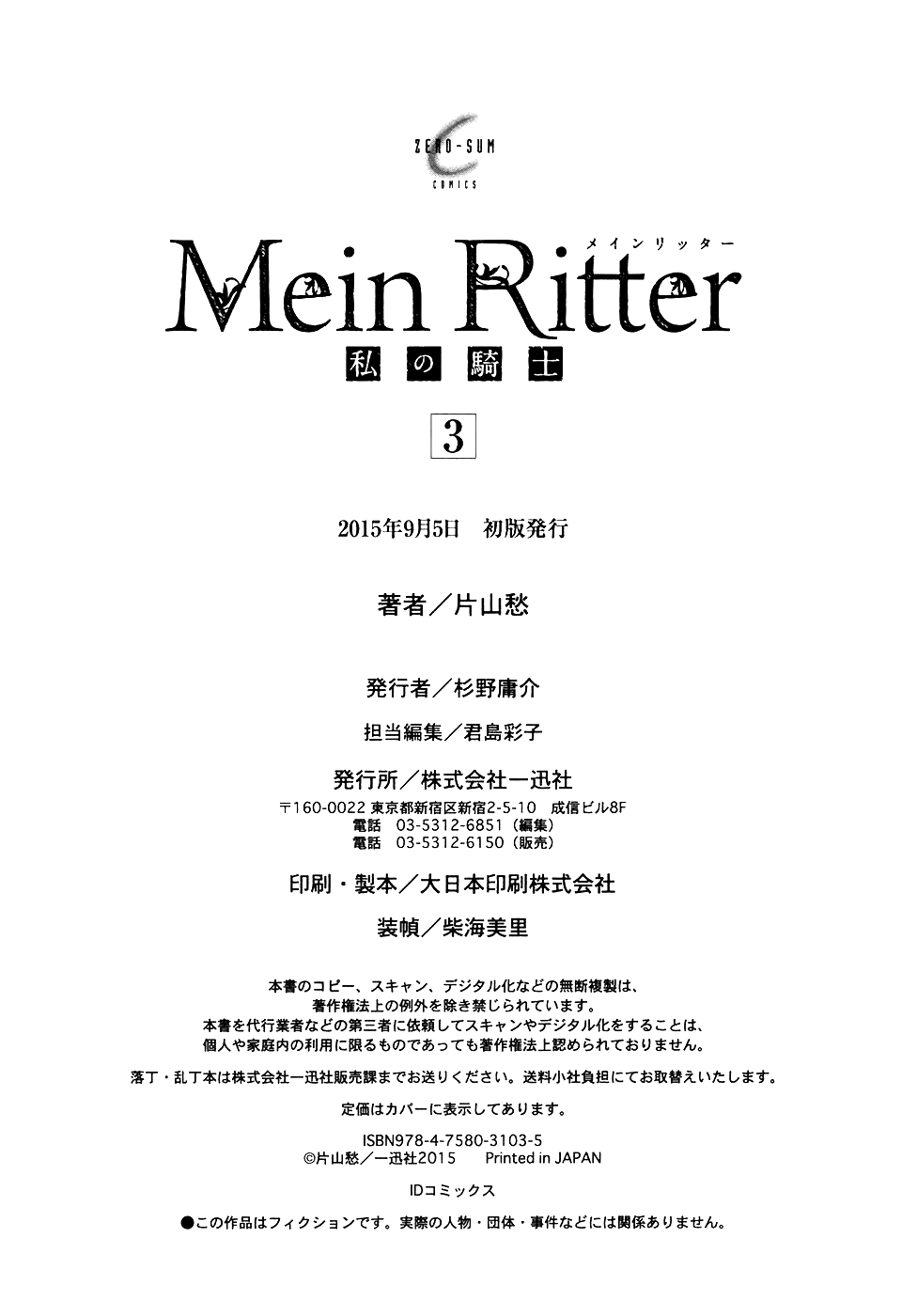 Mein Ritter - Watashi No Kishi Chapter 19 #17