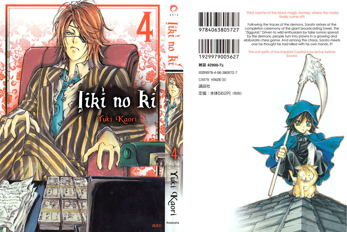 Iiki No Ki Chapter 13 #2