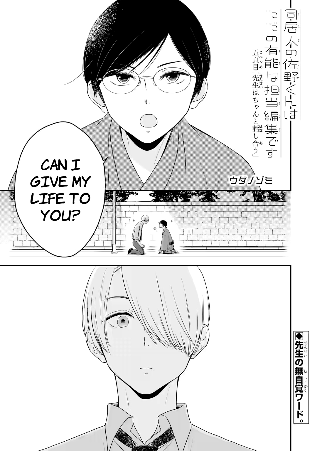 Doukyonin No Sano-Kun Wa Tada No Yuunou Na Tantou Henshuu Desu Chapter 5 #1