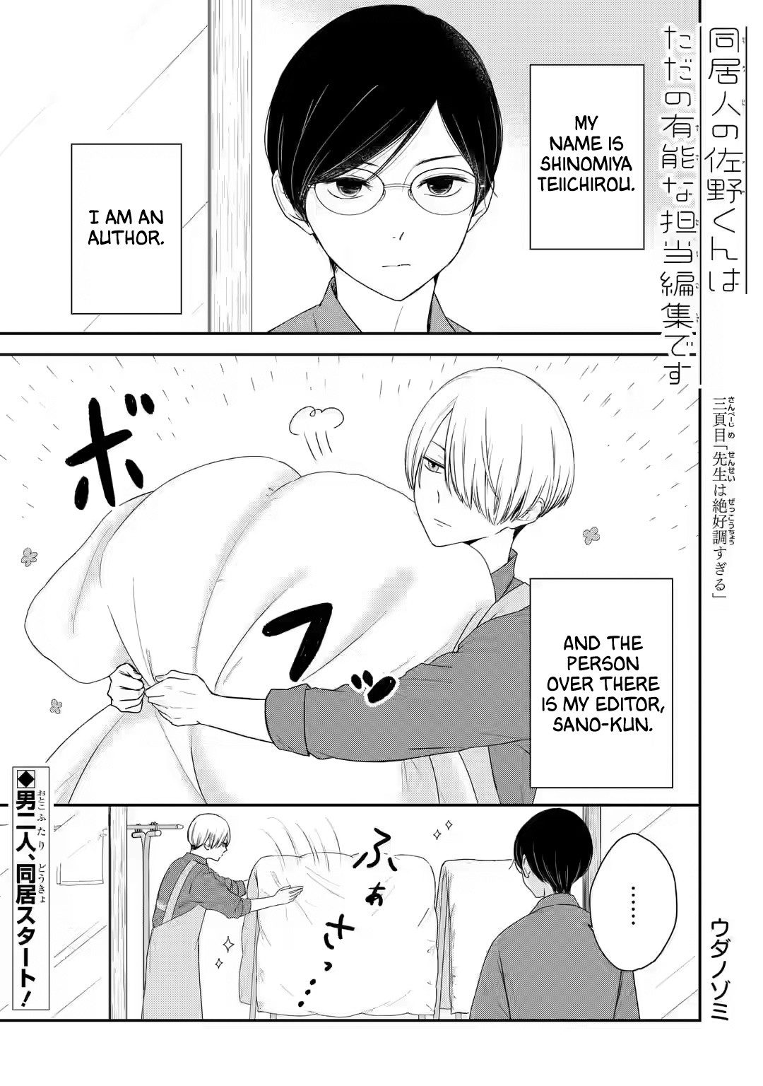 Doukyonin No Sano-Kun Wa Tada No Yuunou Na Tantou Henshuu Desu Chapter 3.1 #1