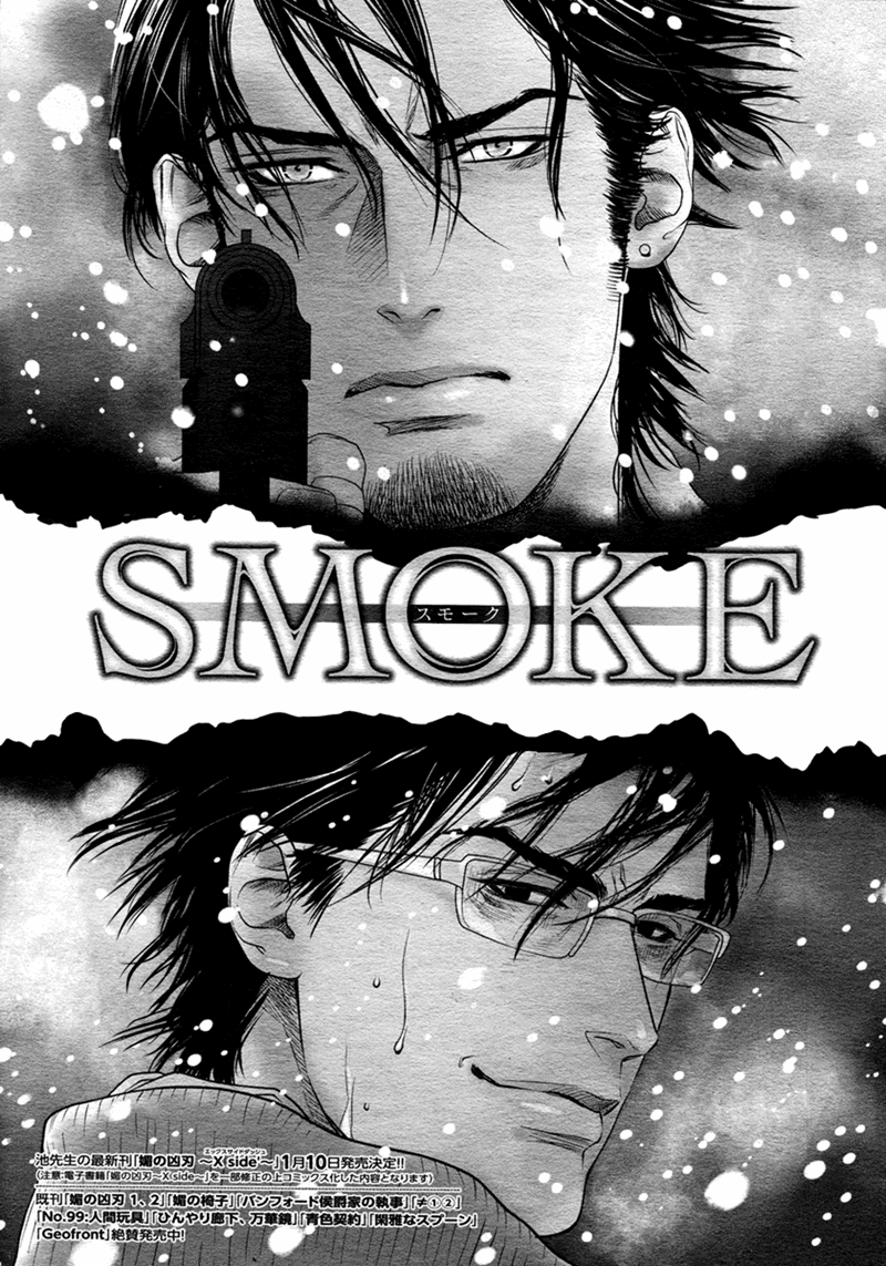 Bi No Kyoujin: Smoke Chapter 3 #5