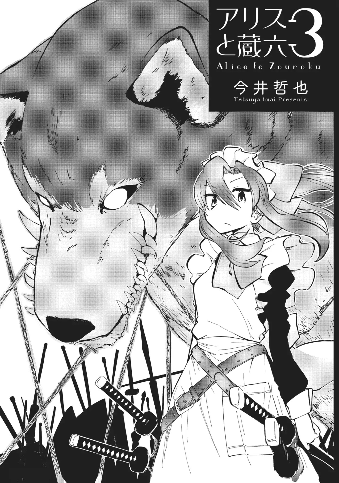 Alice & Zoroku Chapter 12 #43