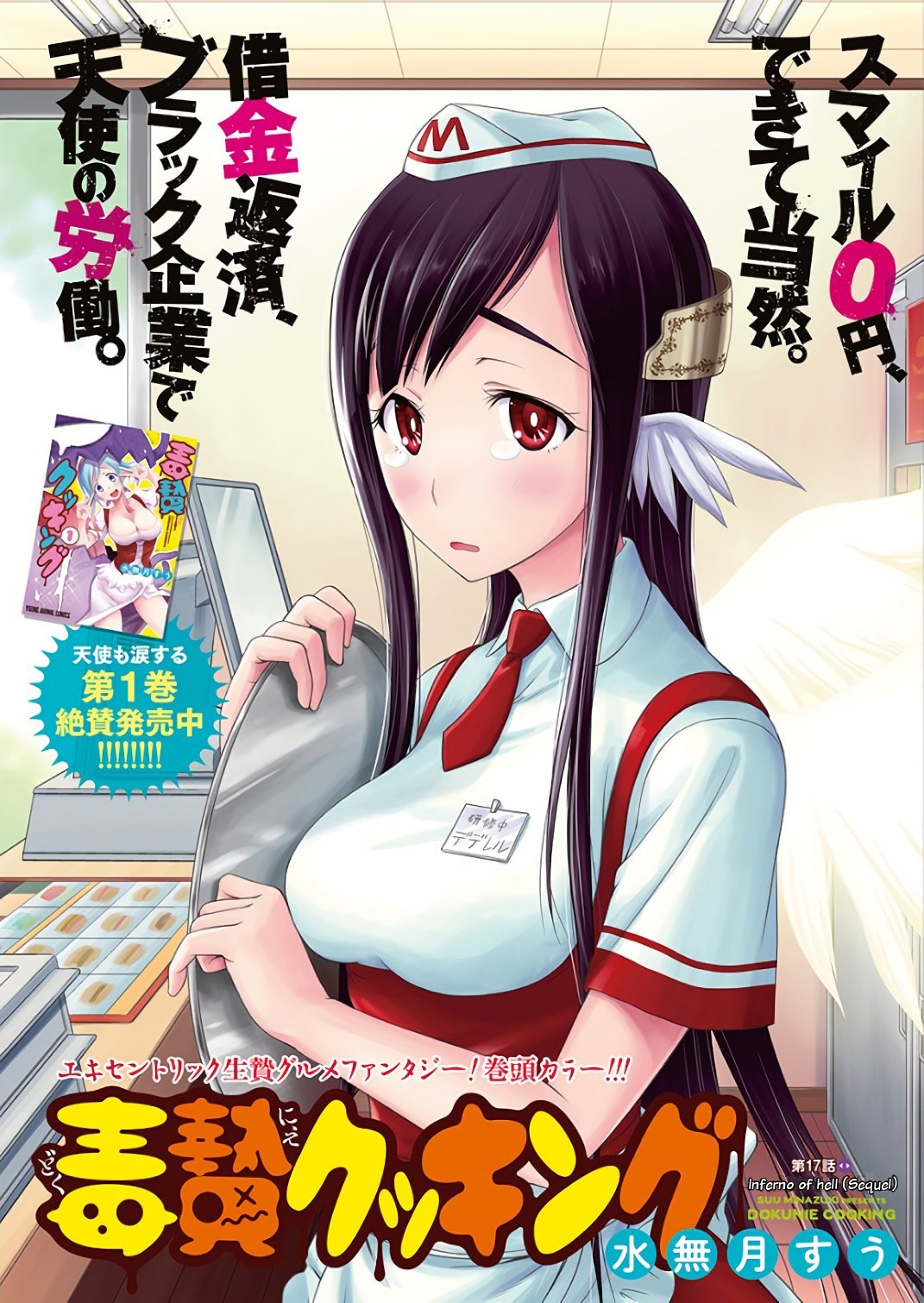 Dokunie Cooking Chapter 17 #1