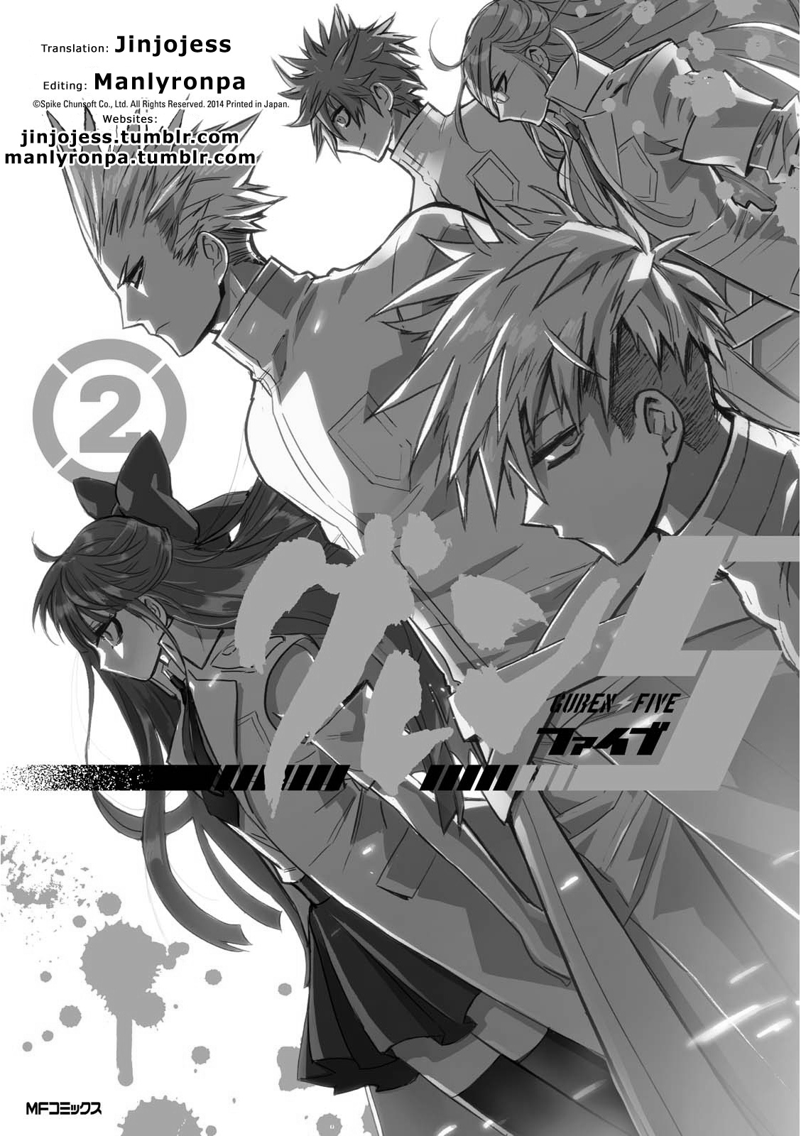 Guren Five Chapter 5 #2