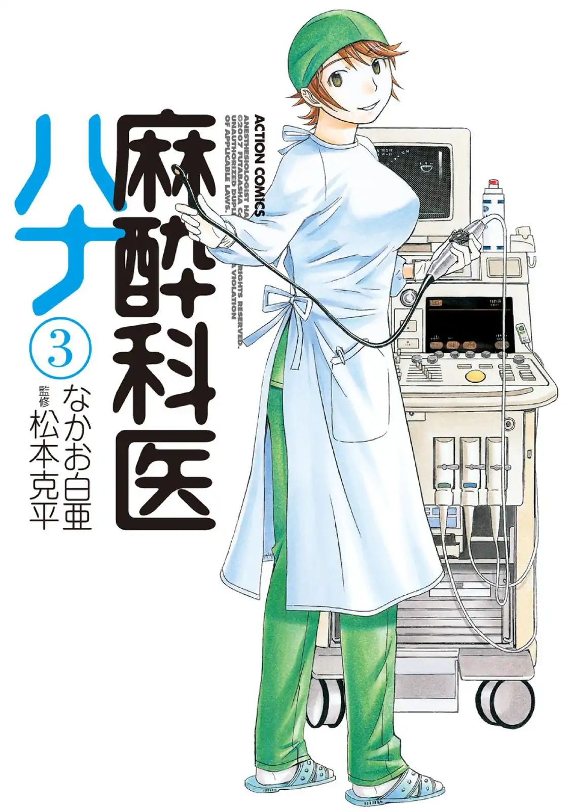 Anesthesiologist Hana Chapter 18 #1