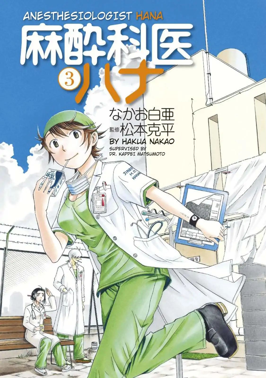 Anesthesiologist Hana Chapter 18 #2