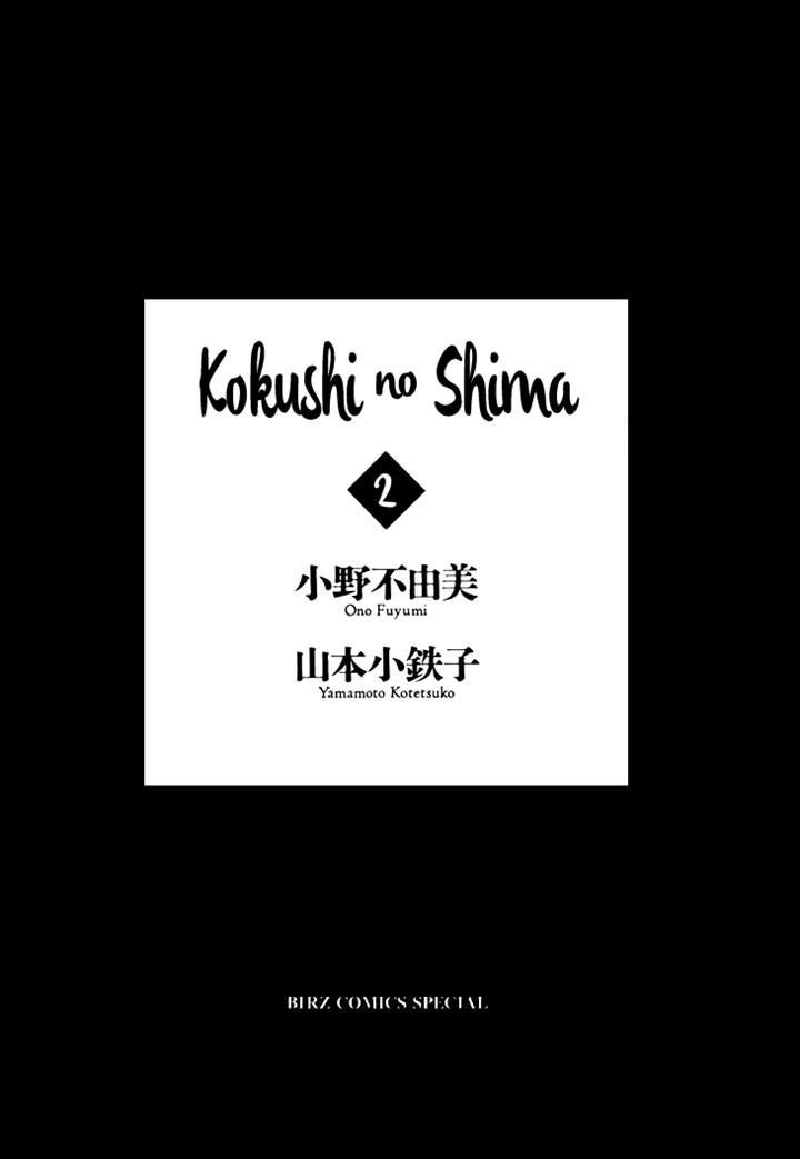 Kokushi No Shima Chapter 5 #1