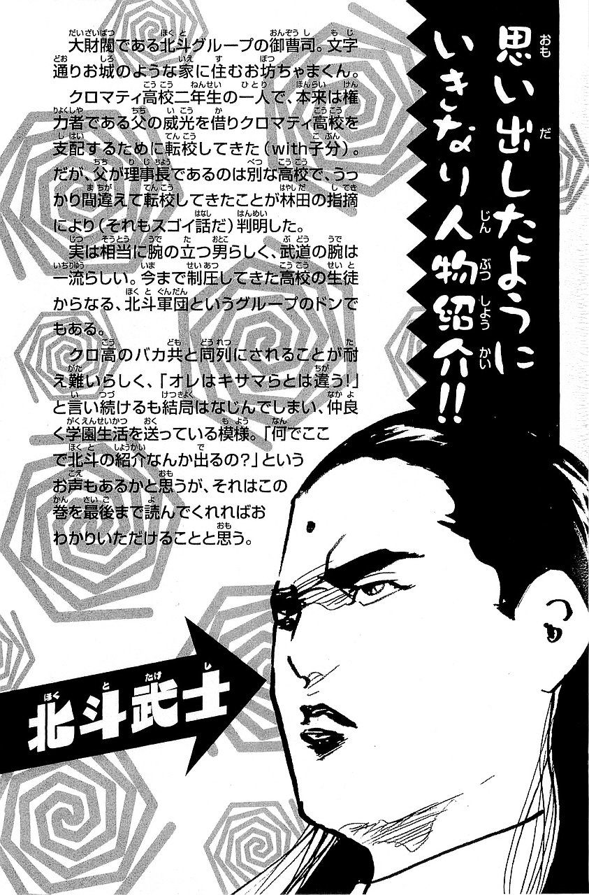 Sakigake!! Cromartie Koukou Chapter 298 #7