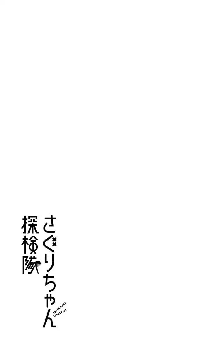 Saguri-Chan Tankentai Chapter 18.5 #9