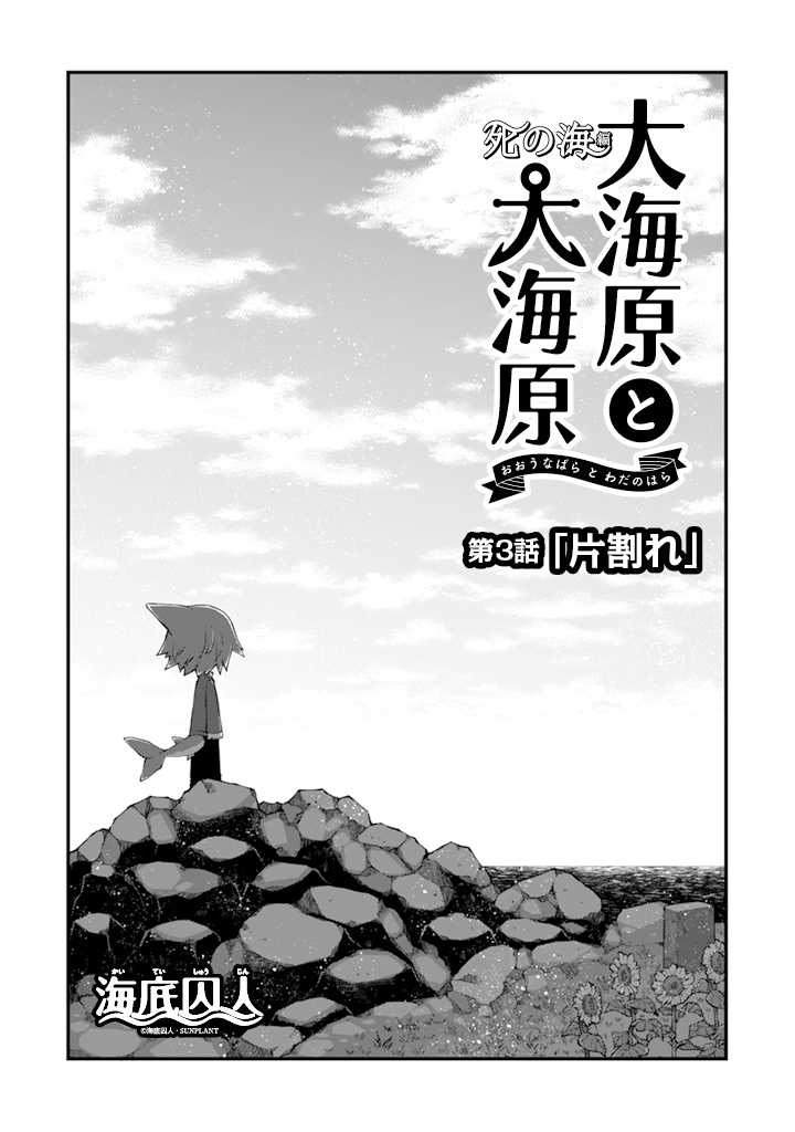 Wadanohara And The Great Blue Sea: Sea Of Death Arc Chapter 3 #1