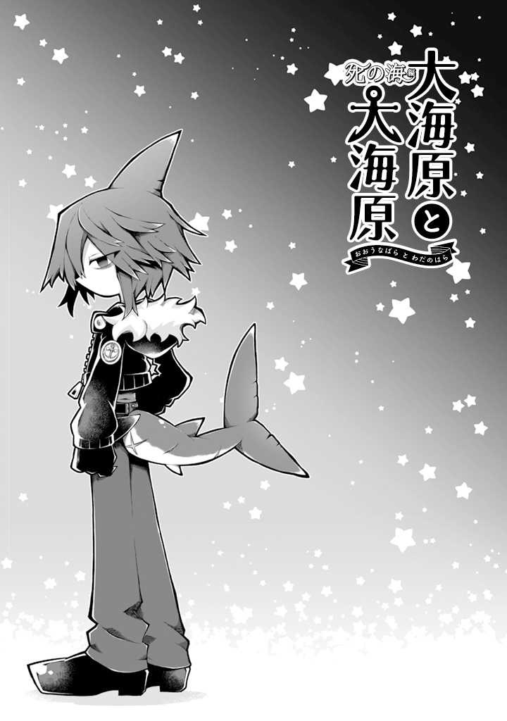 Wadanohara And The Great Blue Sea: Sea Of Death Arc Chapter 2 #22