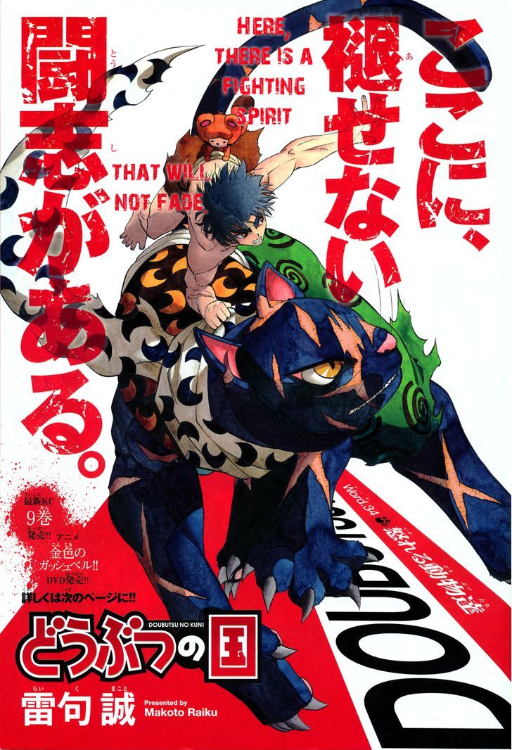 Doubutsu No Kuni Chapter 34 #9