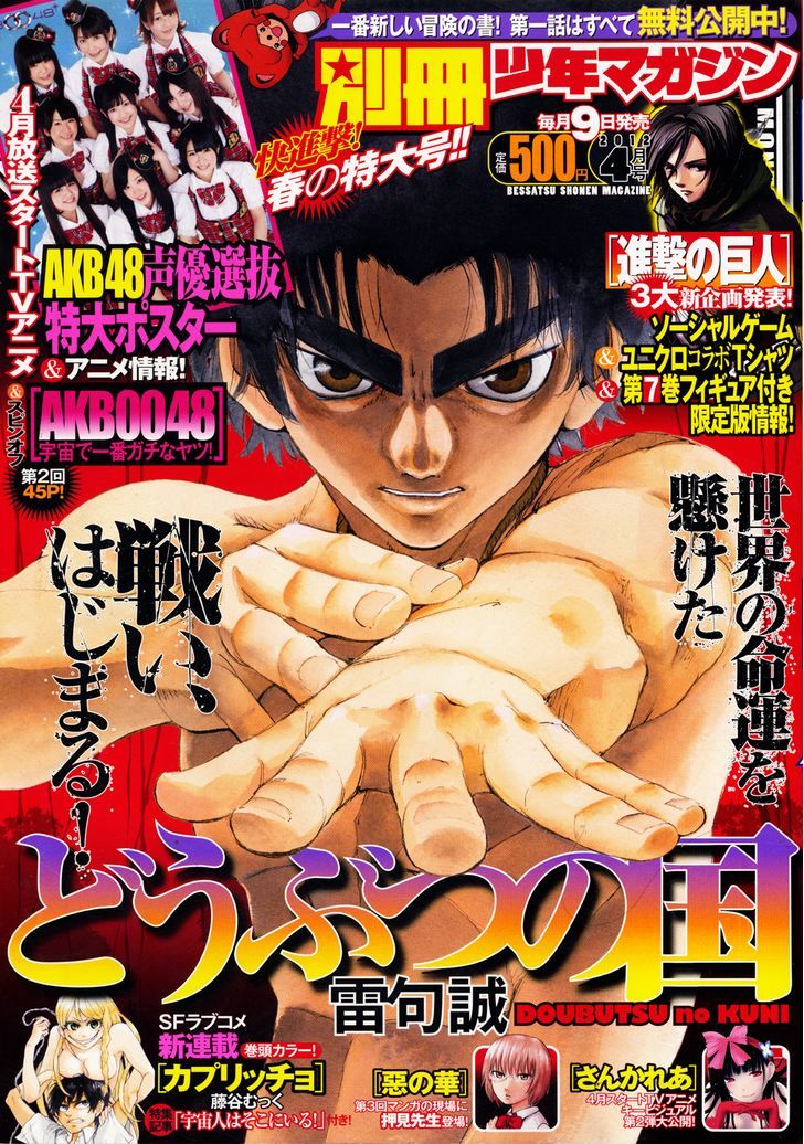 Doubutsu No Kuni Chapter 30 #8