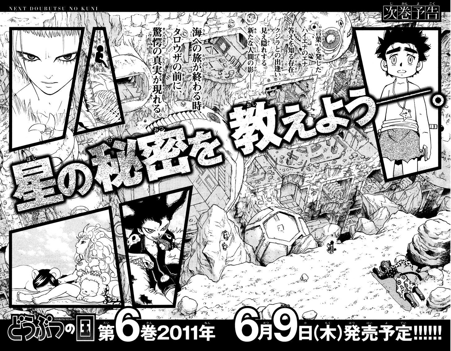 Doubutsu No Kuni Chapter 18 #44