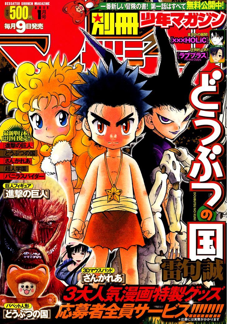 Doubutsu No Kuni Chapter 16 #1