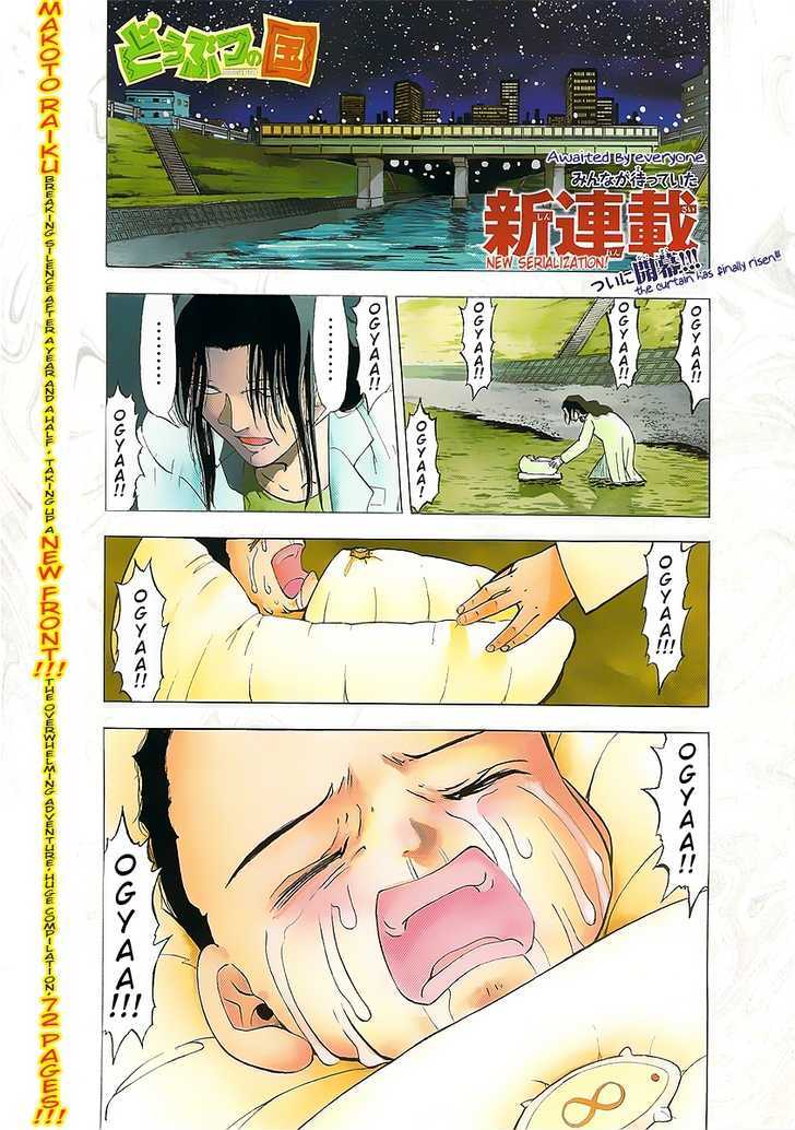 Doubutsu No Kuni Chapter 1 #1