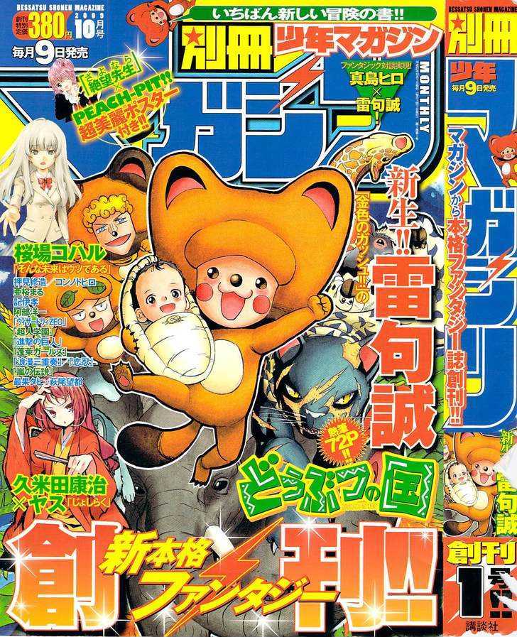 Doubutsu No Kuni Chapter 1 #69