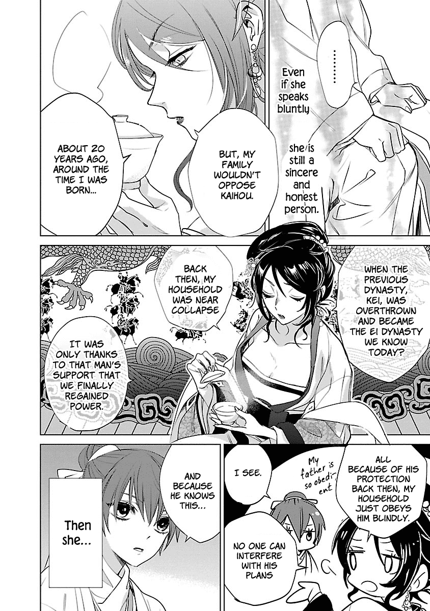 Eikoku Monogatari Shunka Torikae Shou Chapter 3 #20