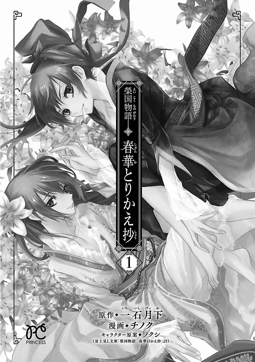 Eikoku Monogatari Shunka Torikae Shou Chapter 1 #2