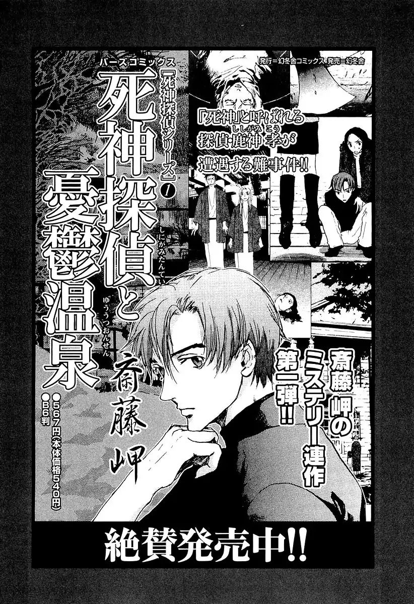 Shinigami Tantei To Yuurei Gakuen Chapter 5.4 #7