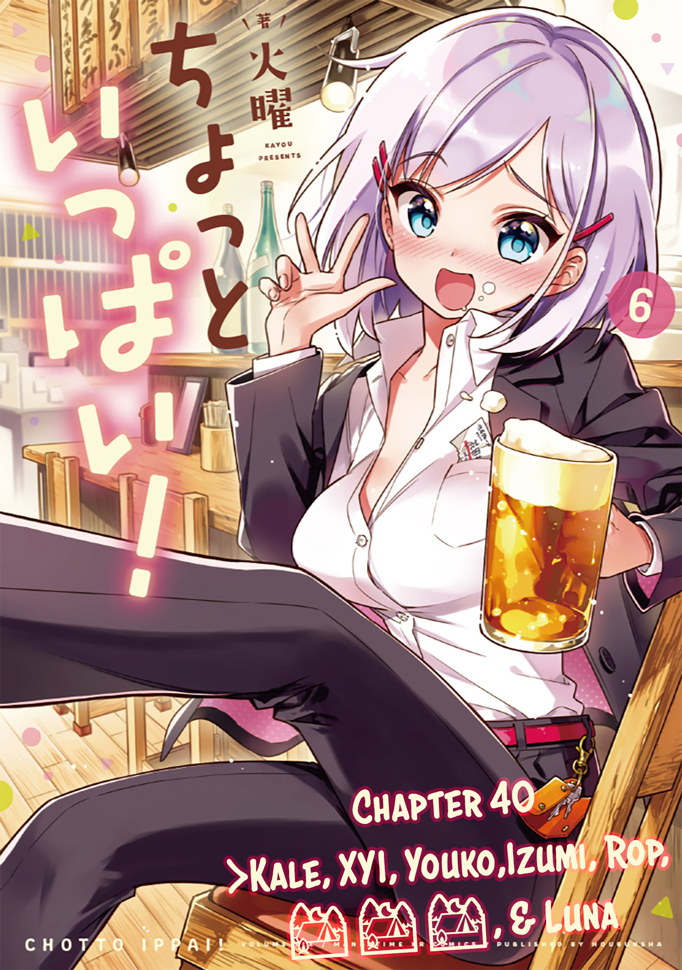 Chotto Ippai! Chapter 40 #21