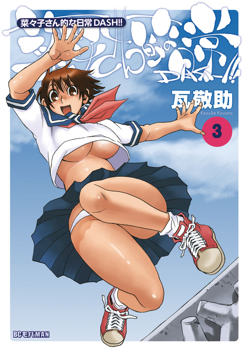 Nanako-San Teki Na Nichijou Dash!! Chapter 31 #1