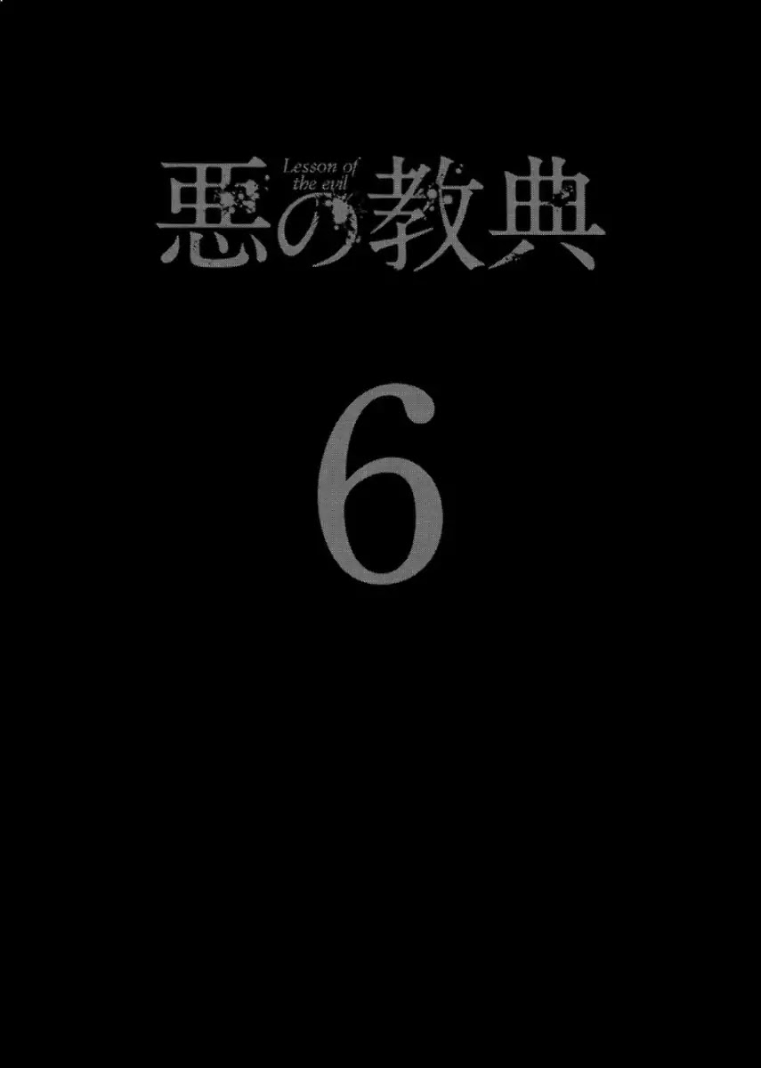 Aku No Kyouten Chapter 19 #3