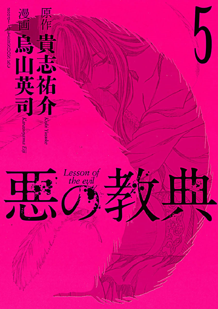 Aku No Kyouten Chapter 15 #2