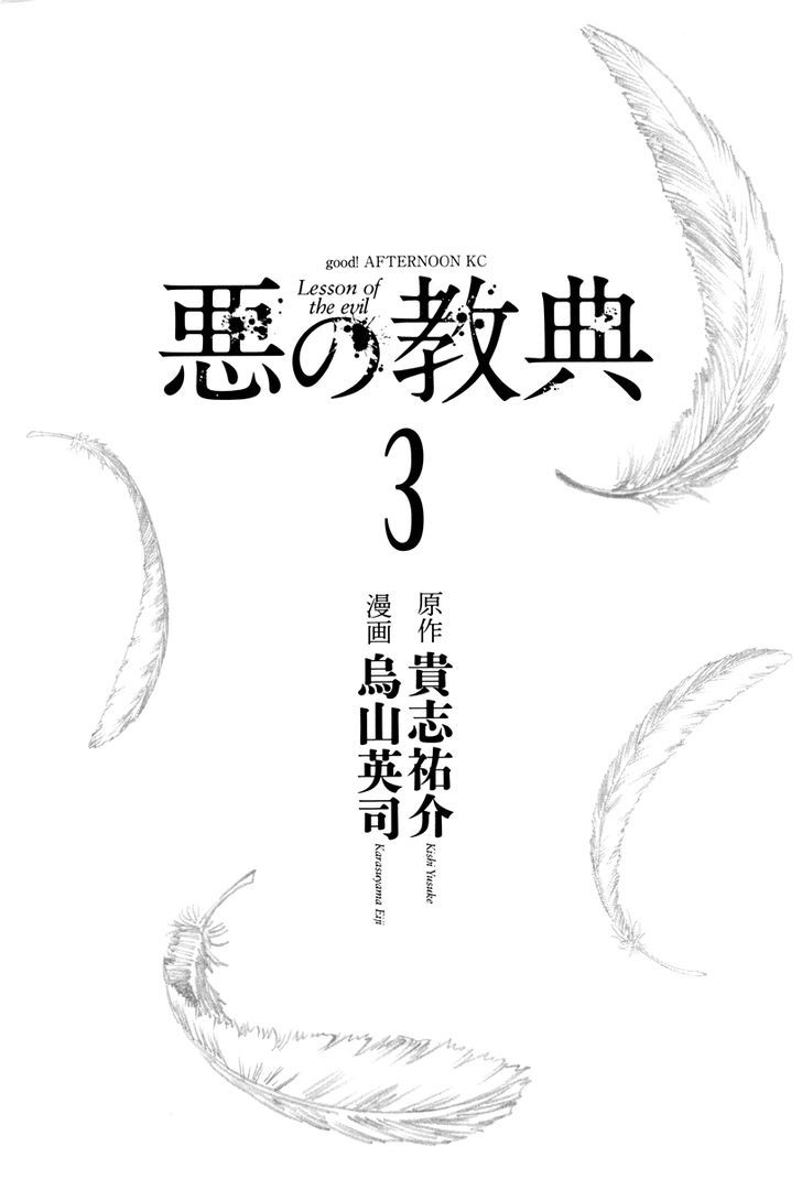 Aku No Kyouten Chapter 7 #4