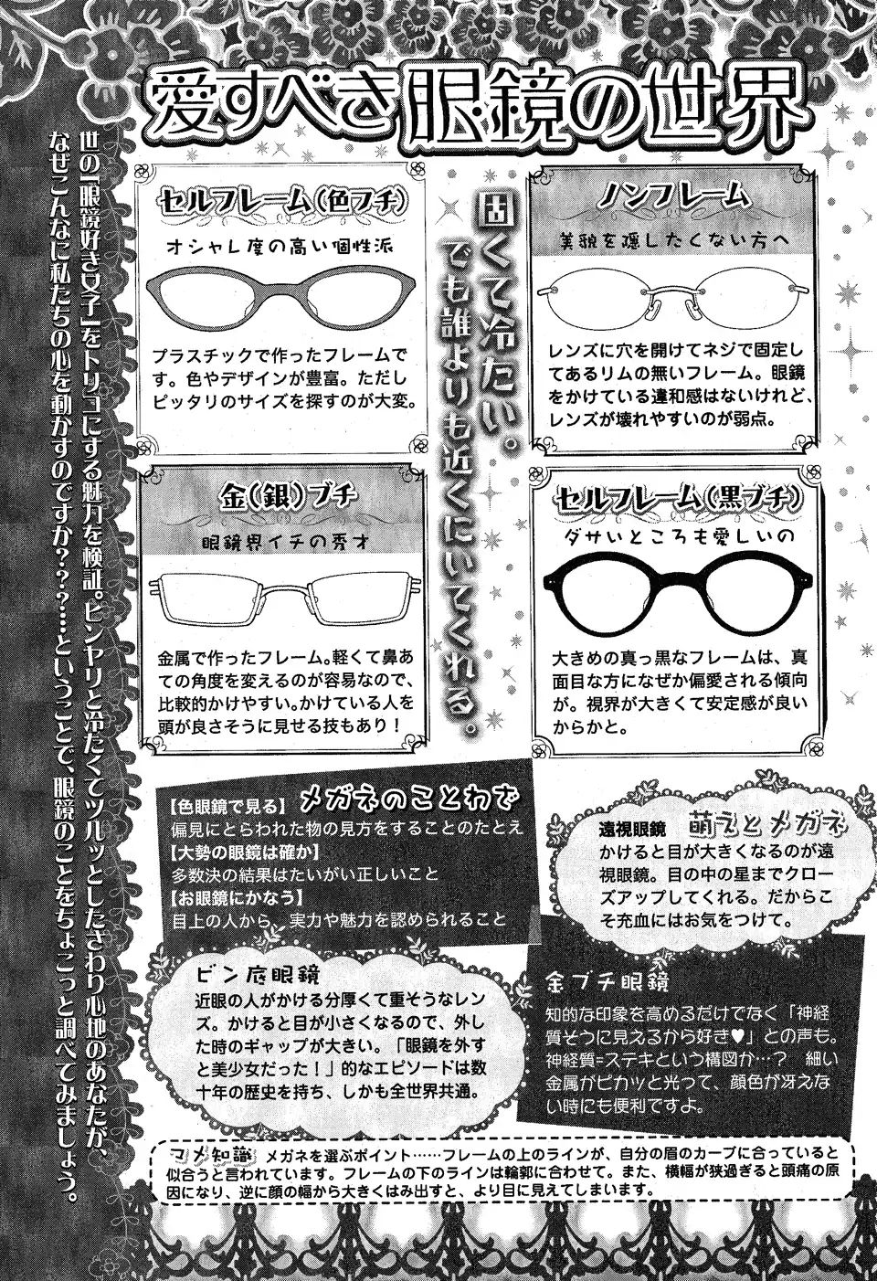 Glasses Cafe Glass Chapter 1 #44