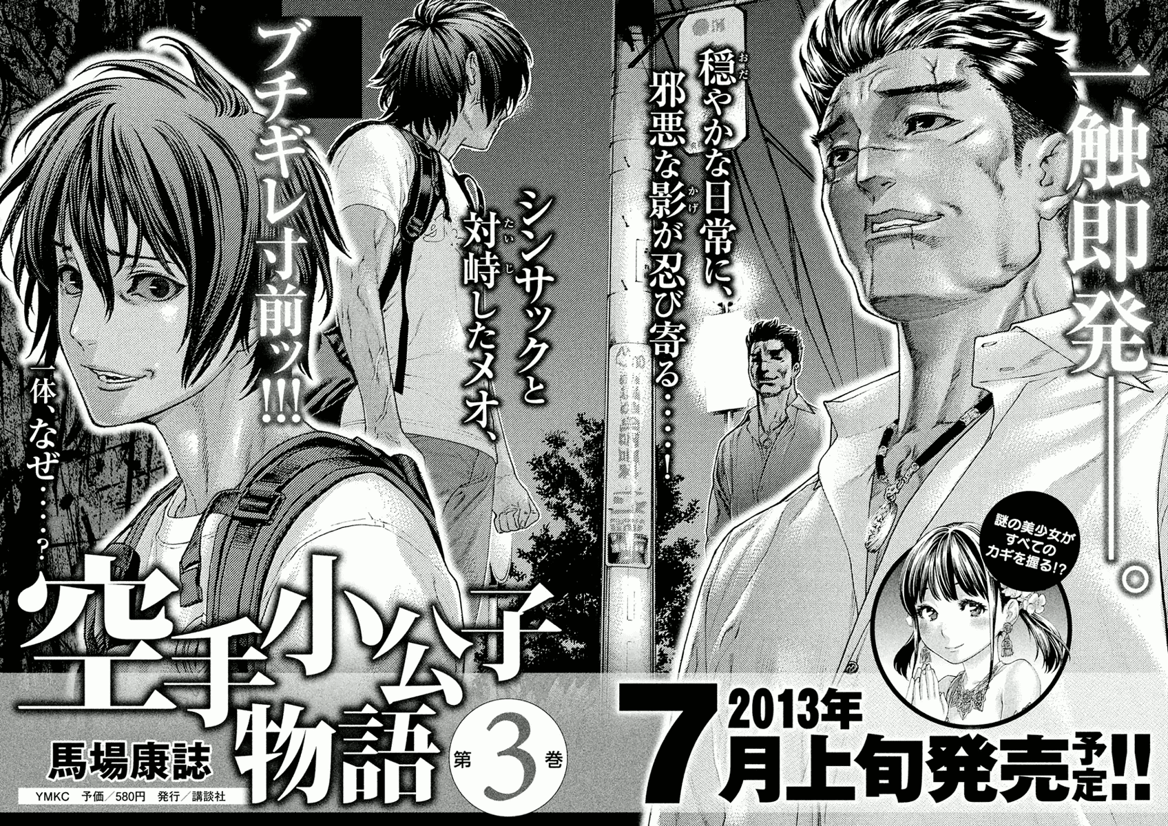 Karate Shoukoushi Monogatari Chapter 18 #20